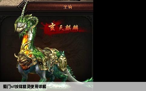 蜀门sf按键精灵使用详解